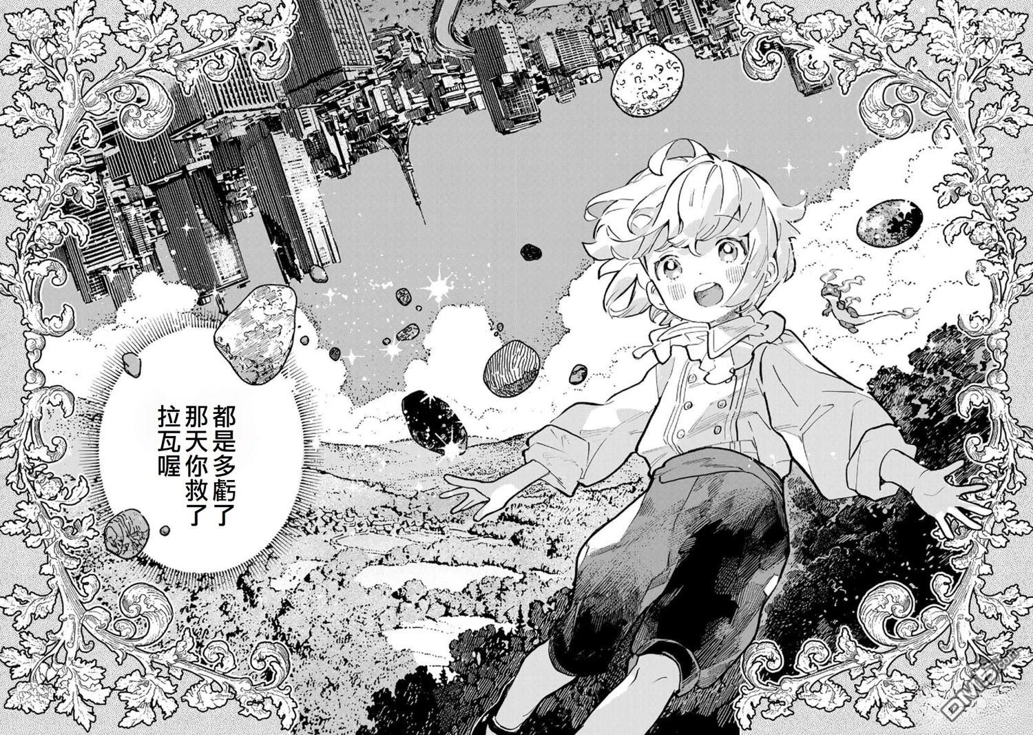 玻璃工房的链金术师 第2话 第38页