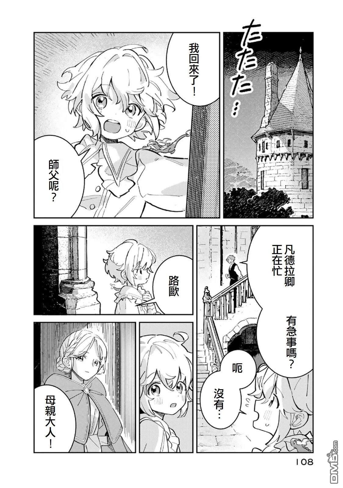 玻璃工房的链金术师 第2话 第39页