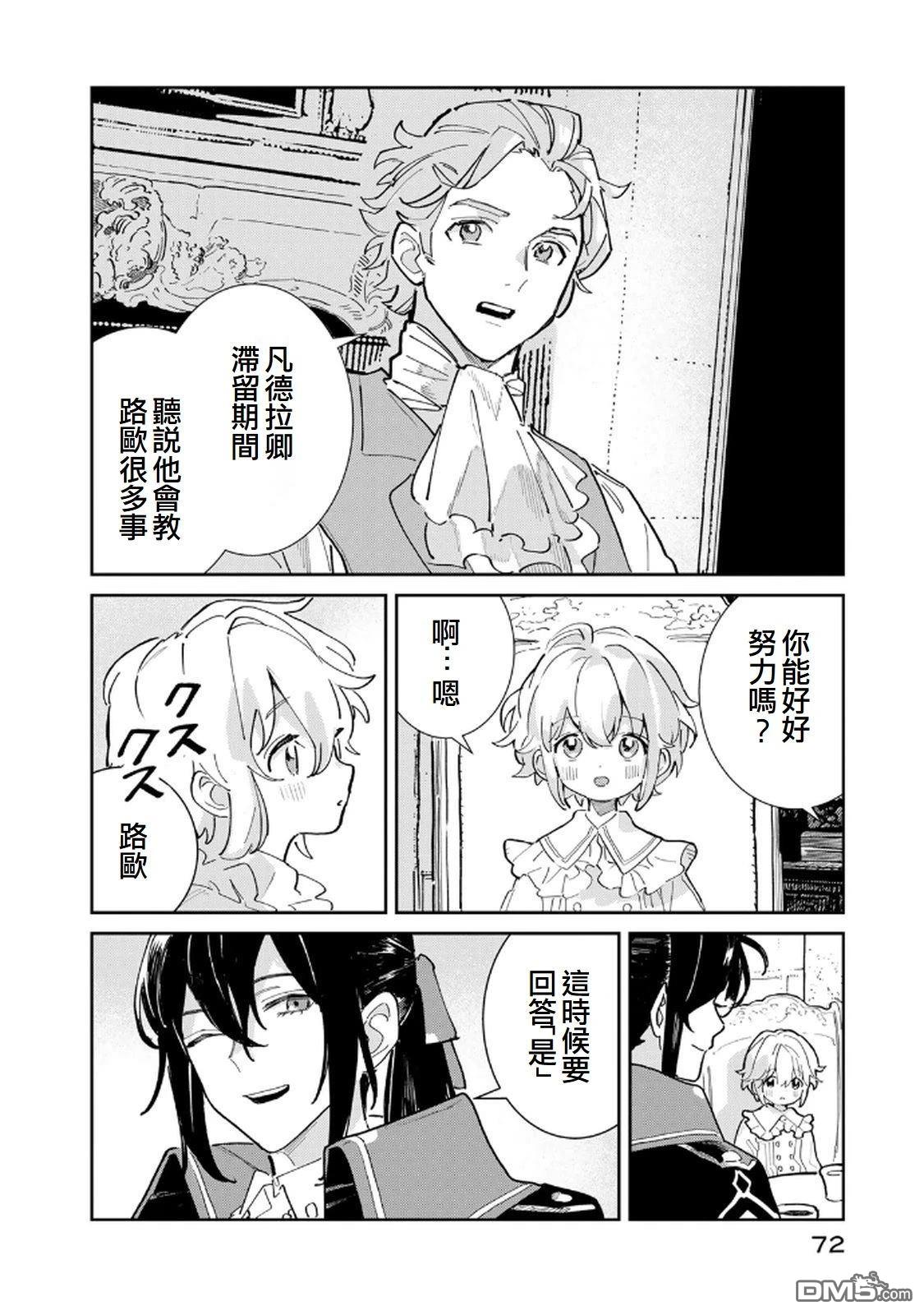 玻璃工房的链金术师 第2话 第4页