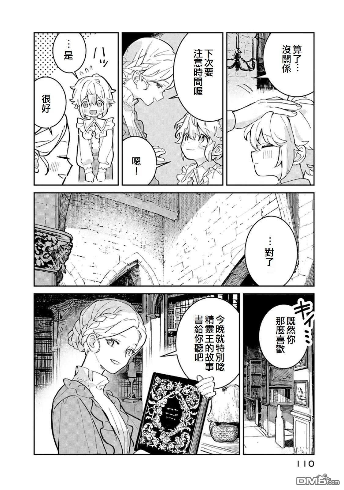 玻璃工房的链金术师 第2话 第41页