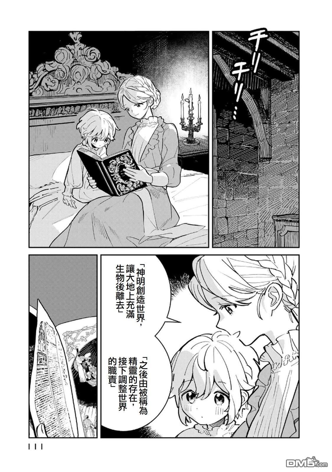玻璃工房的链金术师 第2话 第42页