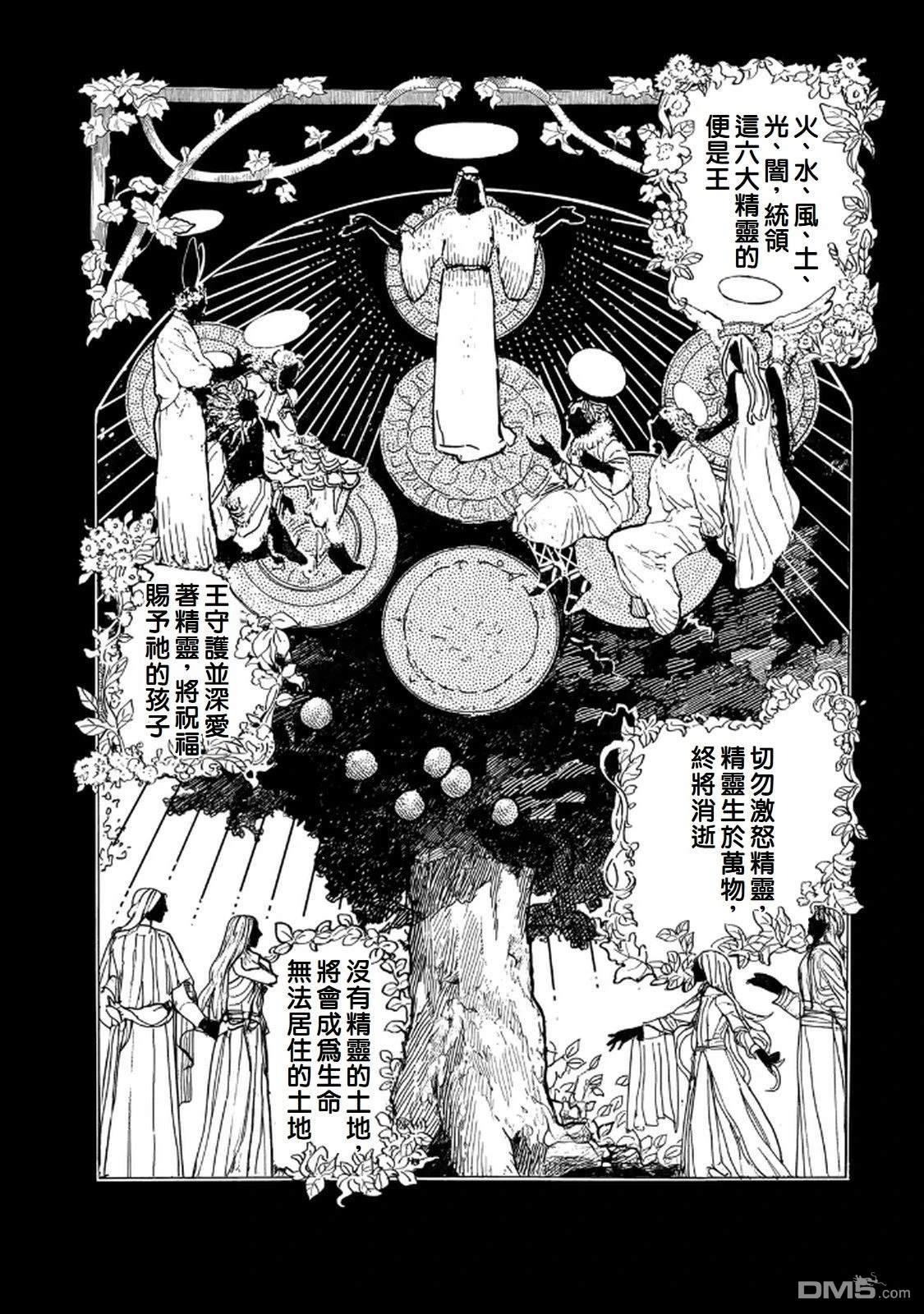 玻璃工房的链金术师 第2话 第43页