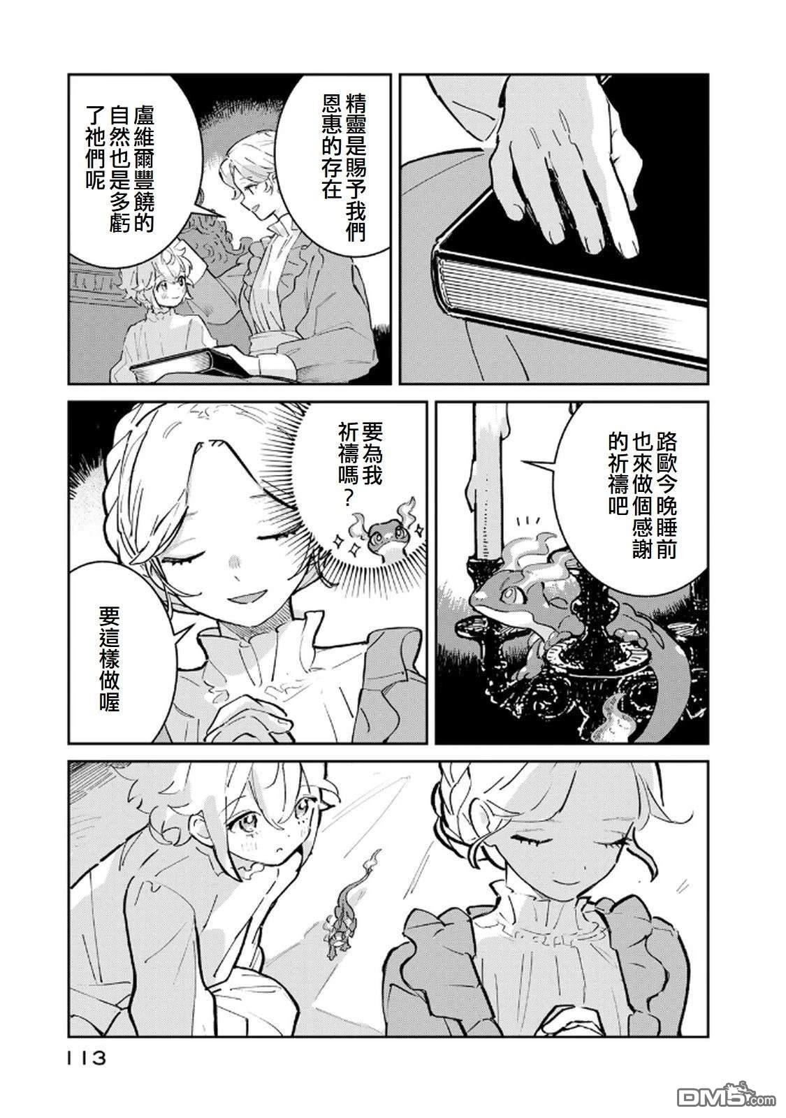 玻璃工房的链金术师 第2话 第44页