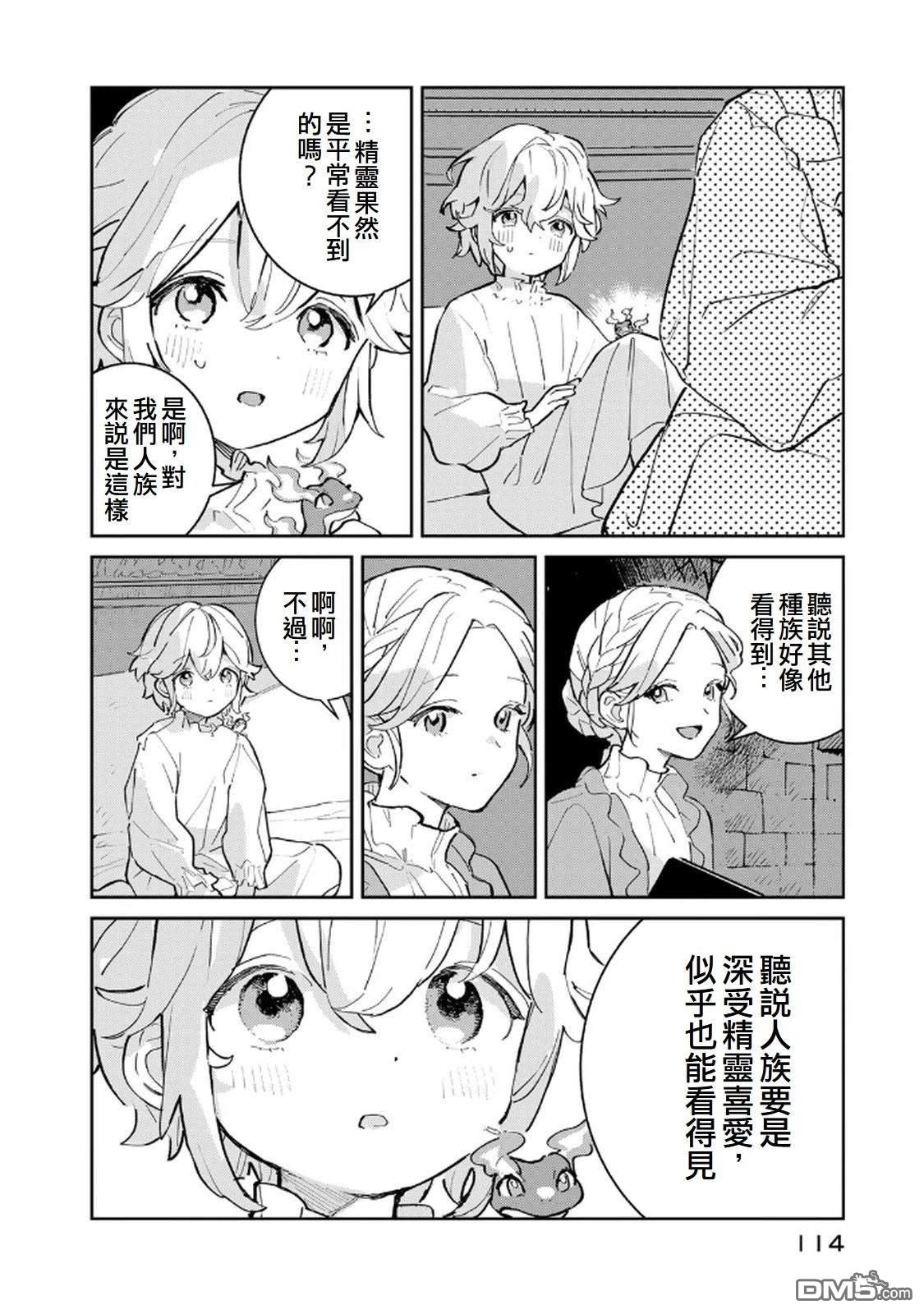 玻璃工房的链金术师 第2话 第45页