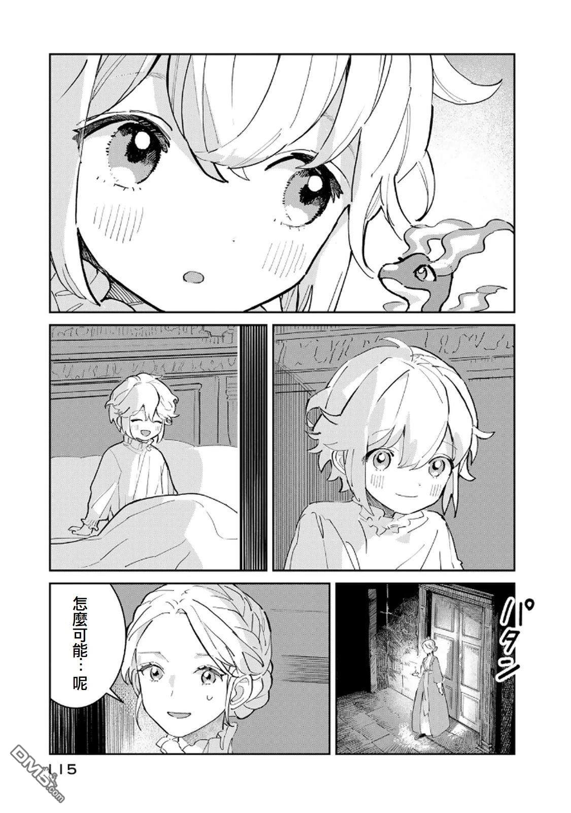 玻璃工房的链金术师 第2话 第46页