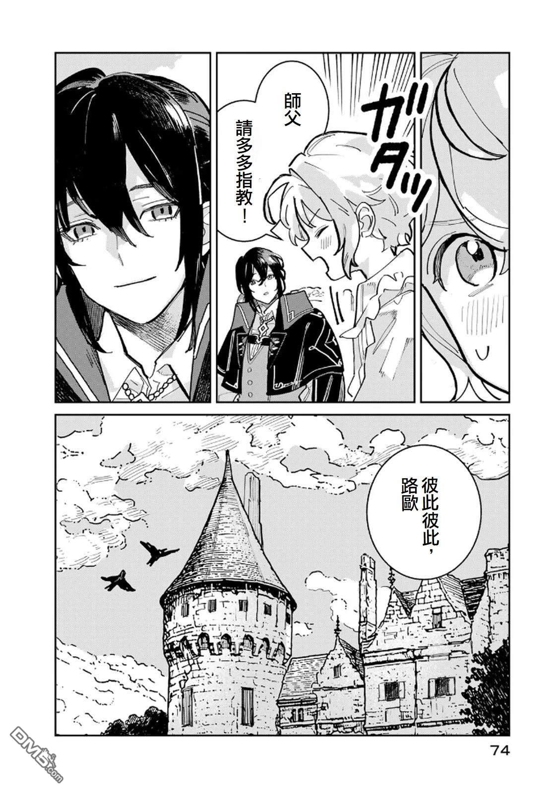 玻璃工房的链金术师 第2话 第6页