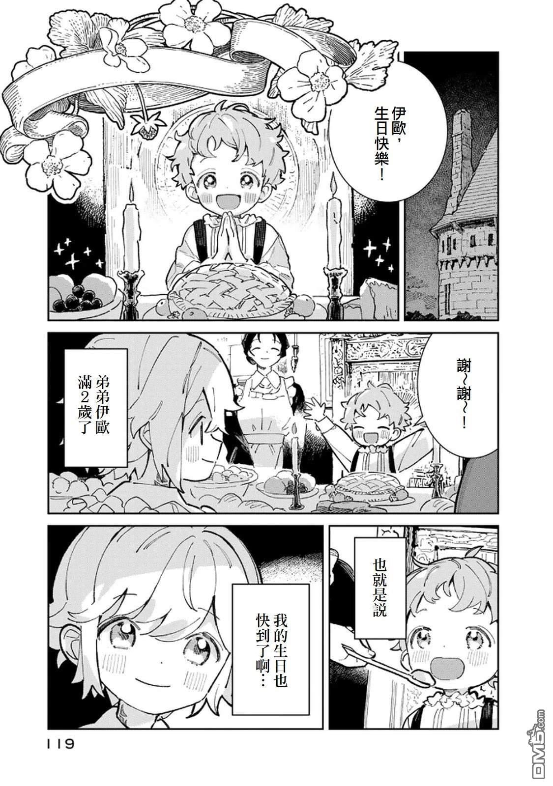 玻璃工房的链金术师 第3话 第1页