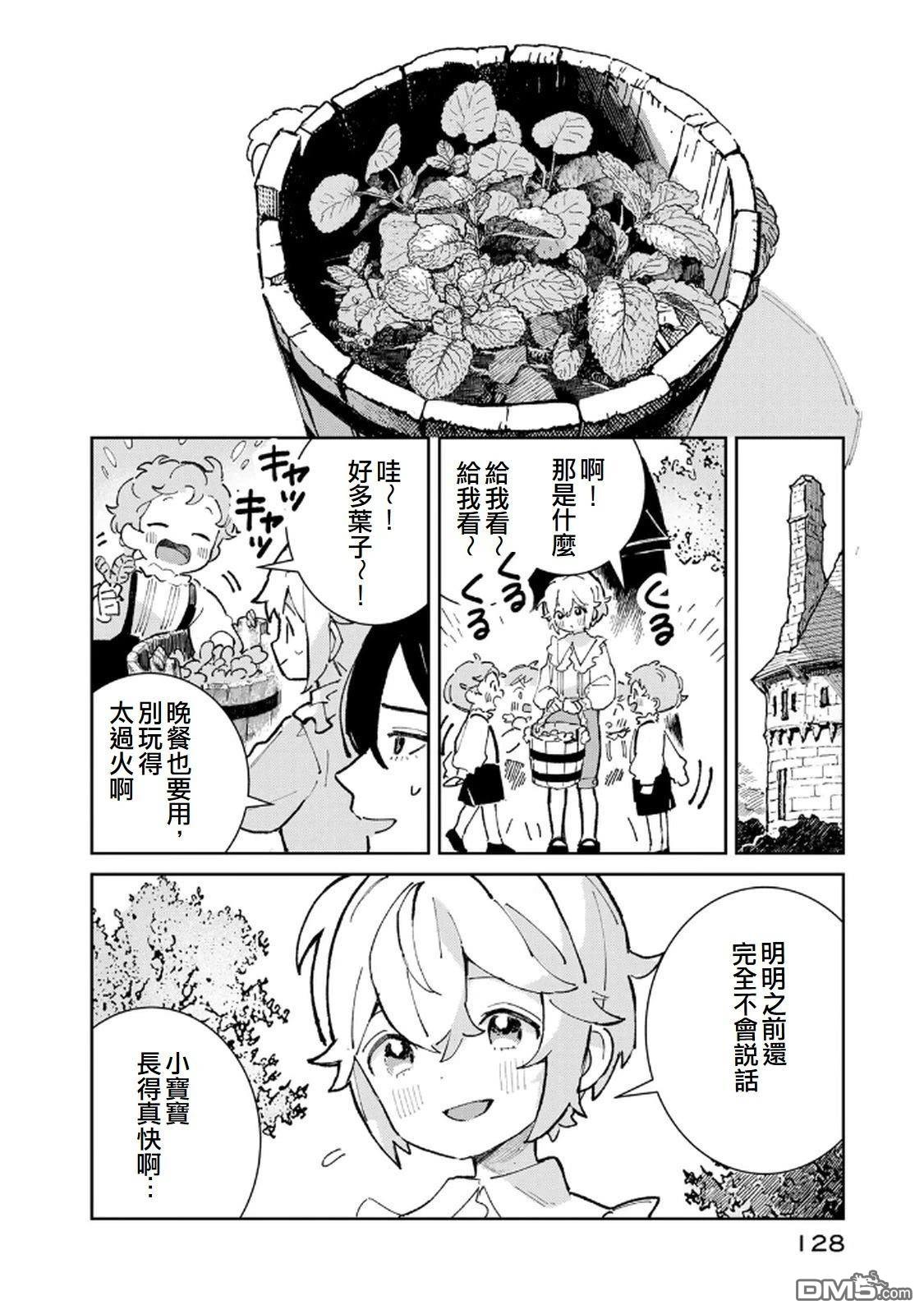 玻璃工房的链金术师 第3话 第10页