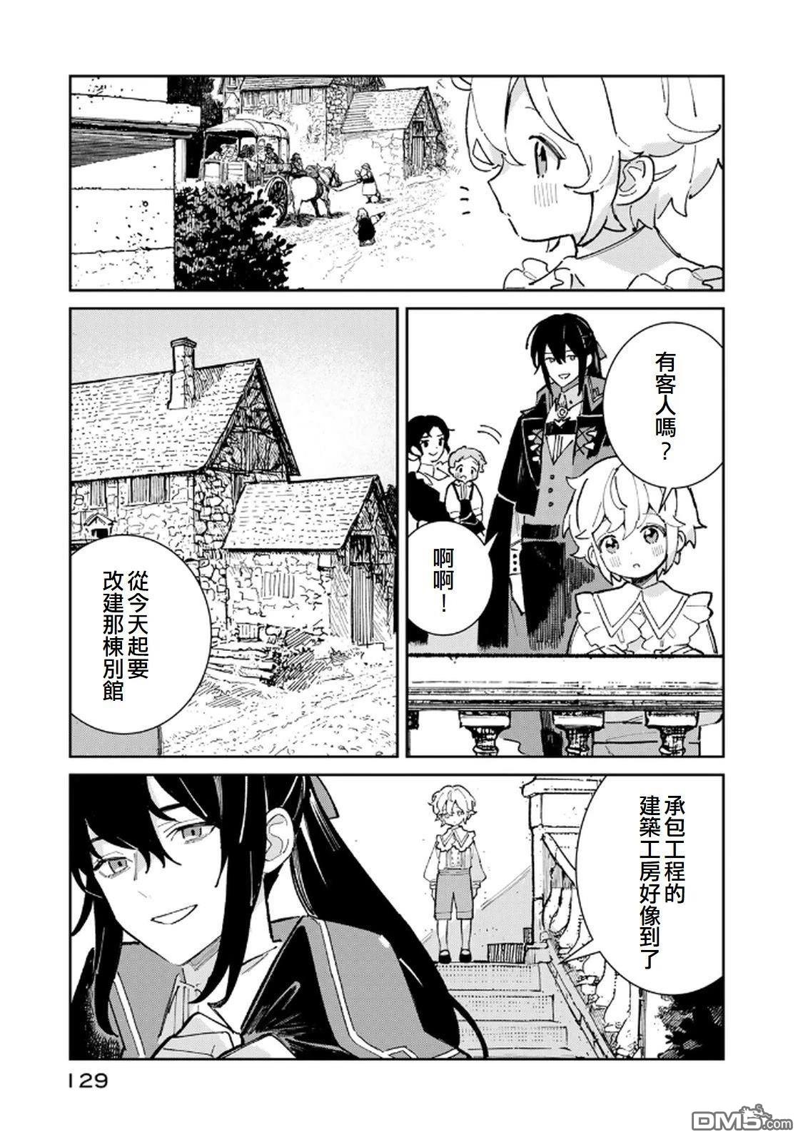 玻璃工房的链金术师 第3话 第11页