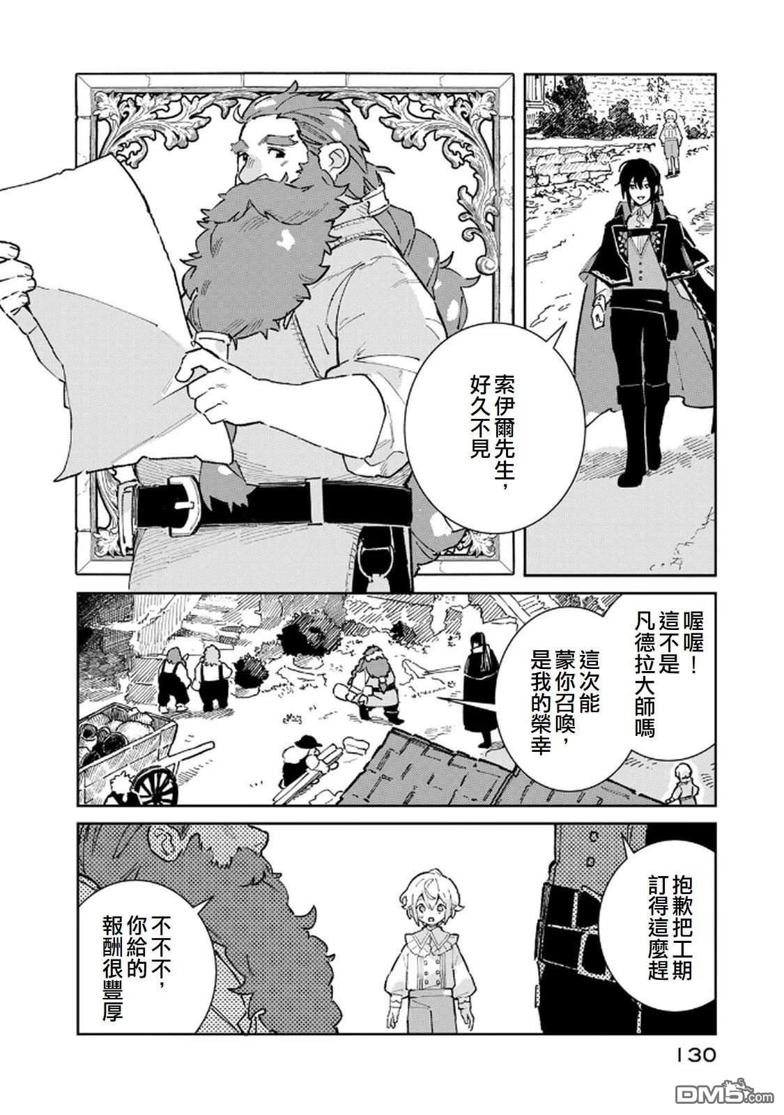 玻璃工房的链金术师 第3话 第12页