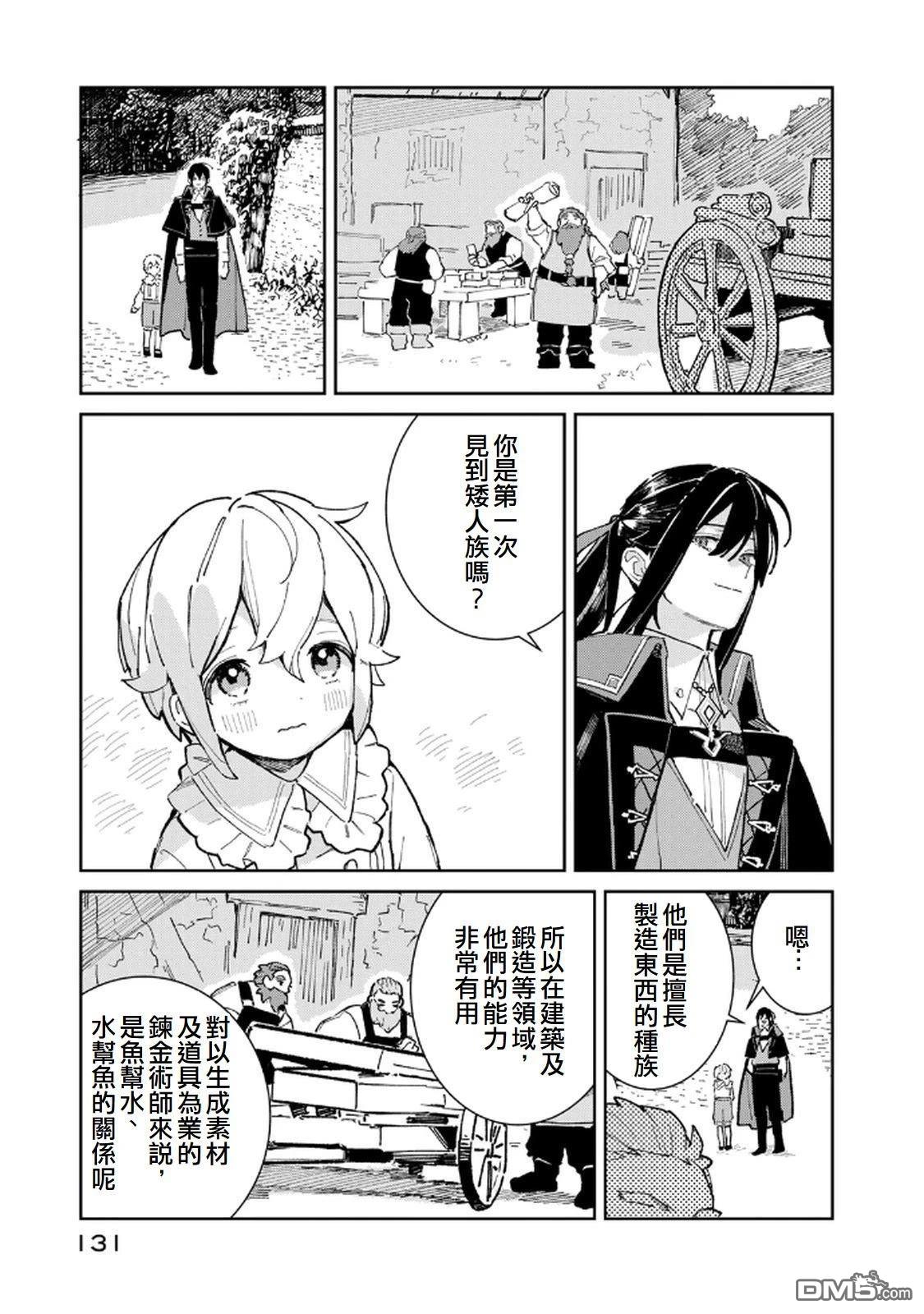 玻璃工房的链金术师 第3话 第13页