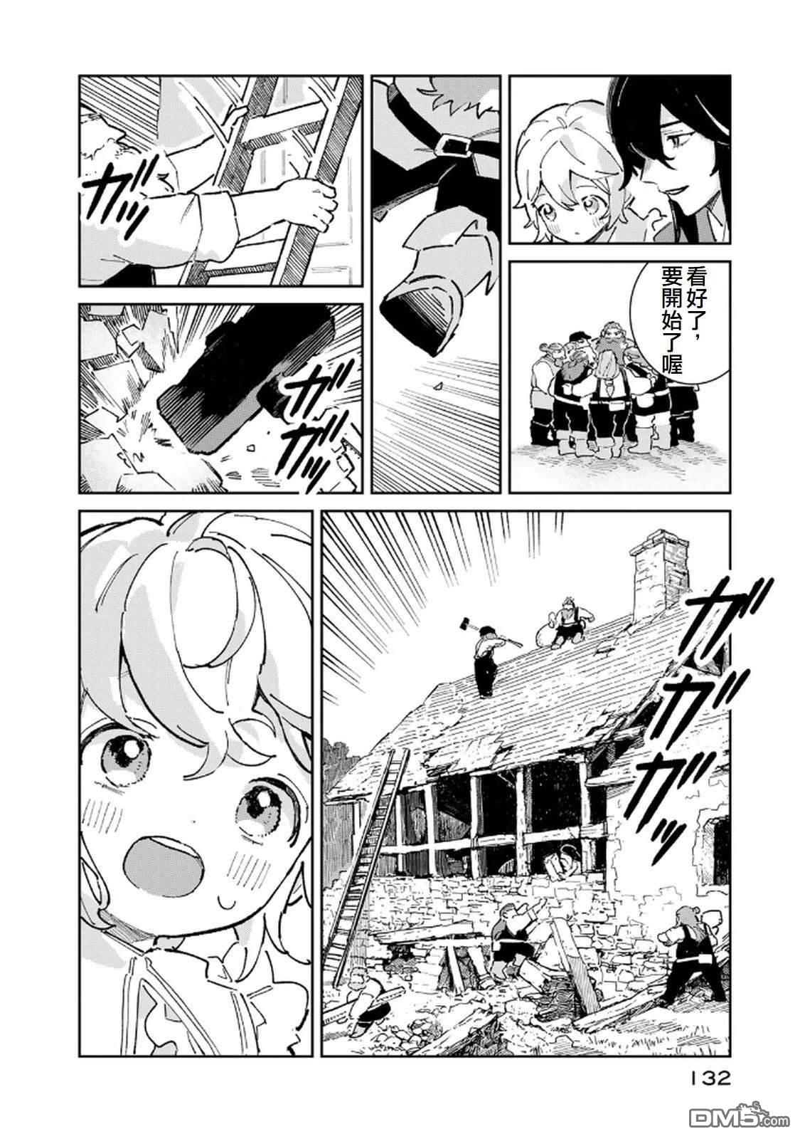 玻璃工房的链金术师 第3话 第14页