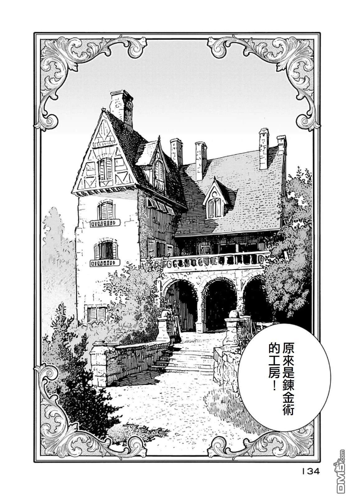 玻璃工房的链金术师 第3话 第16页