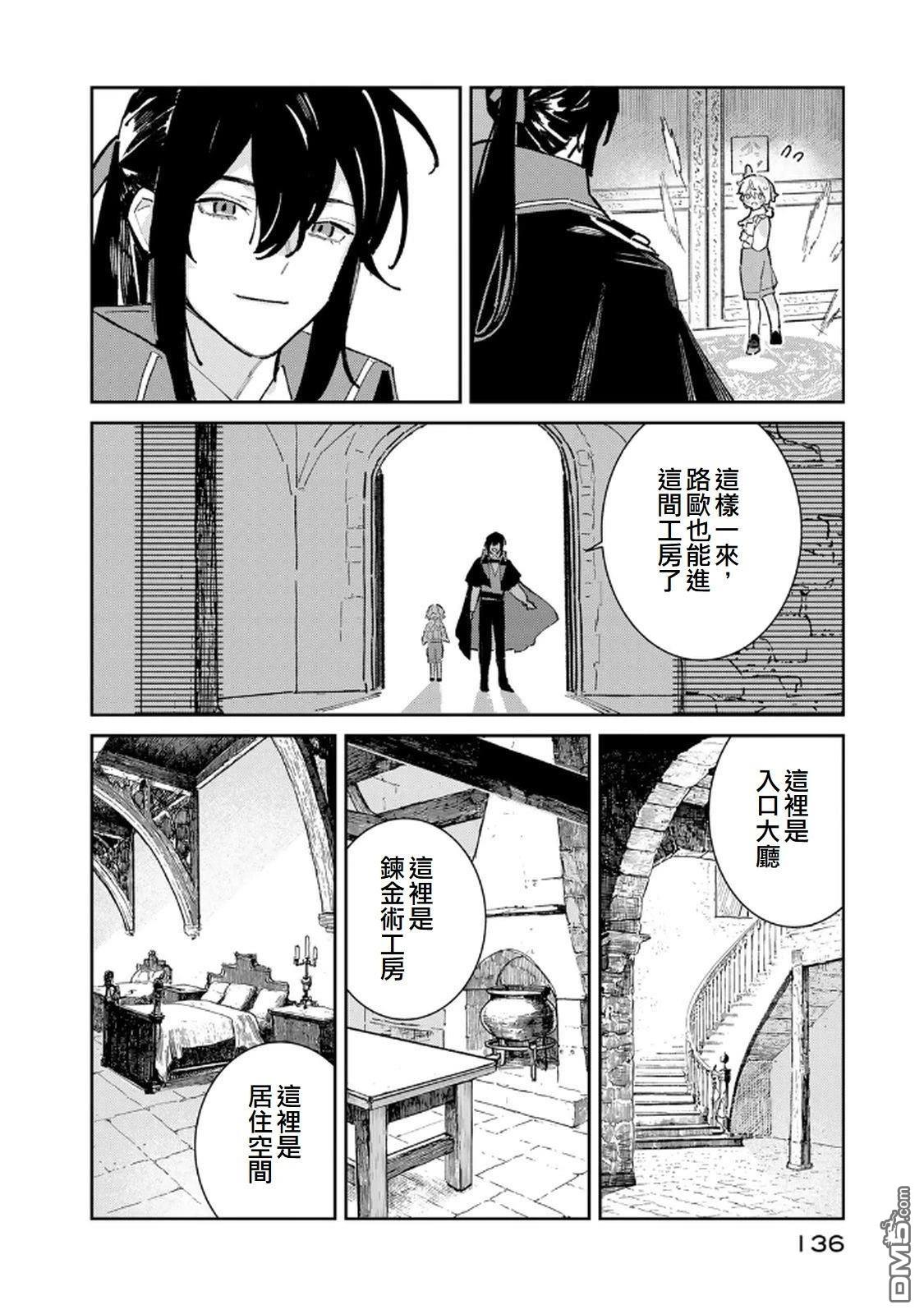 玻璃工房的链金术师 第3话 第18页