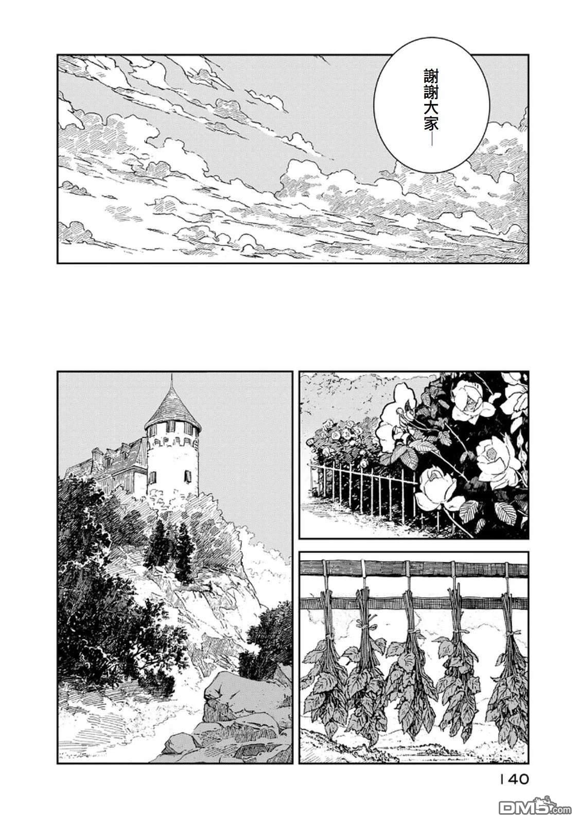 玻璃工房的链金术师 第3话 第22页
