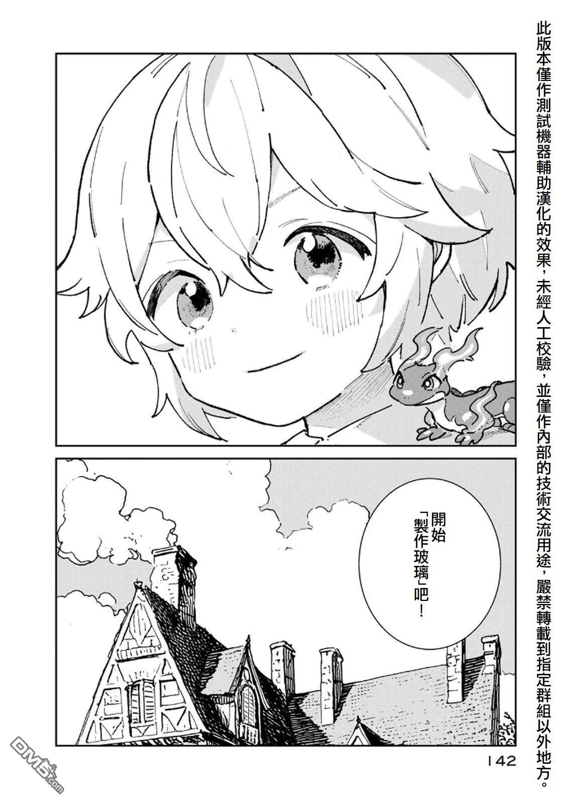 玻璃工房的链金术师 第3话 第24页