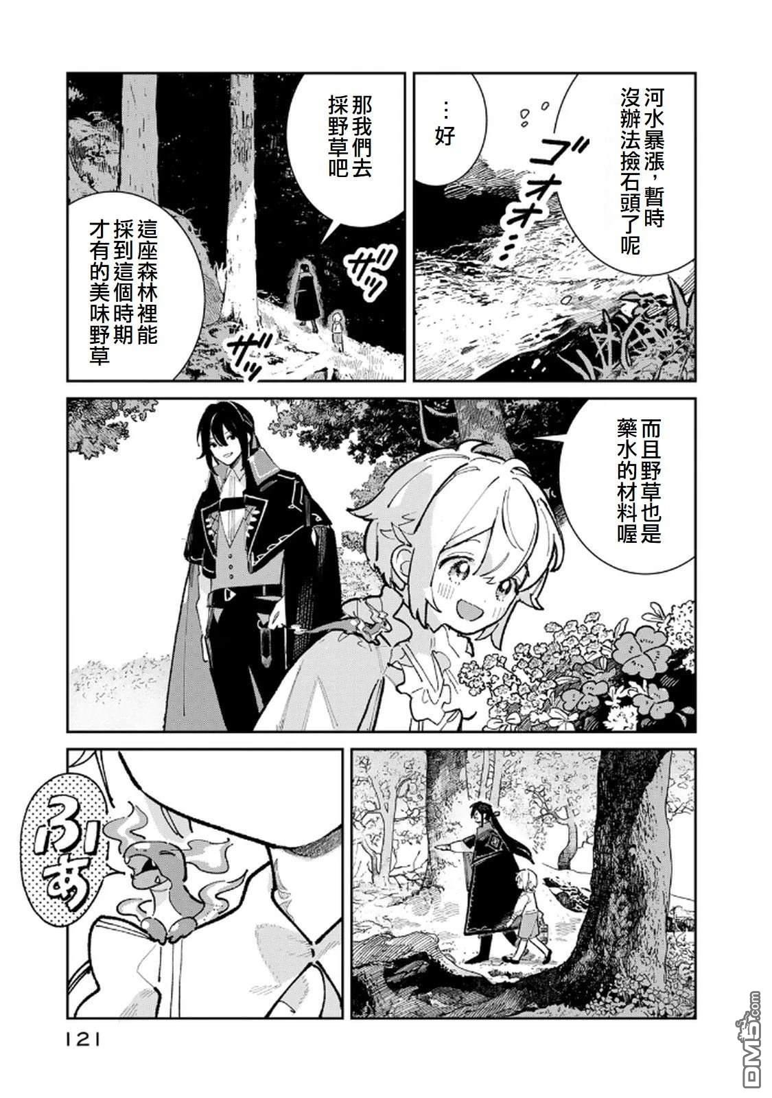 玻璃工房的链金术师 第3话 第3页