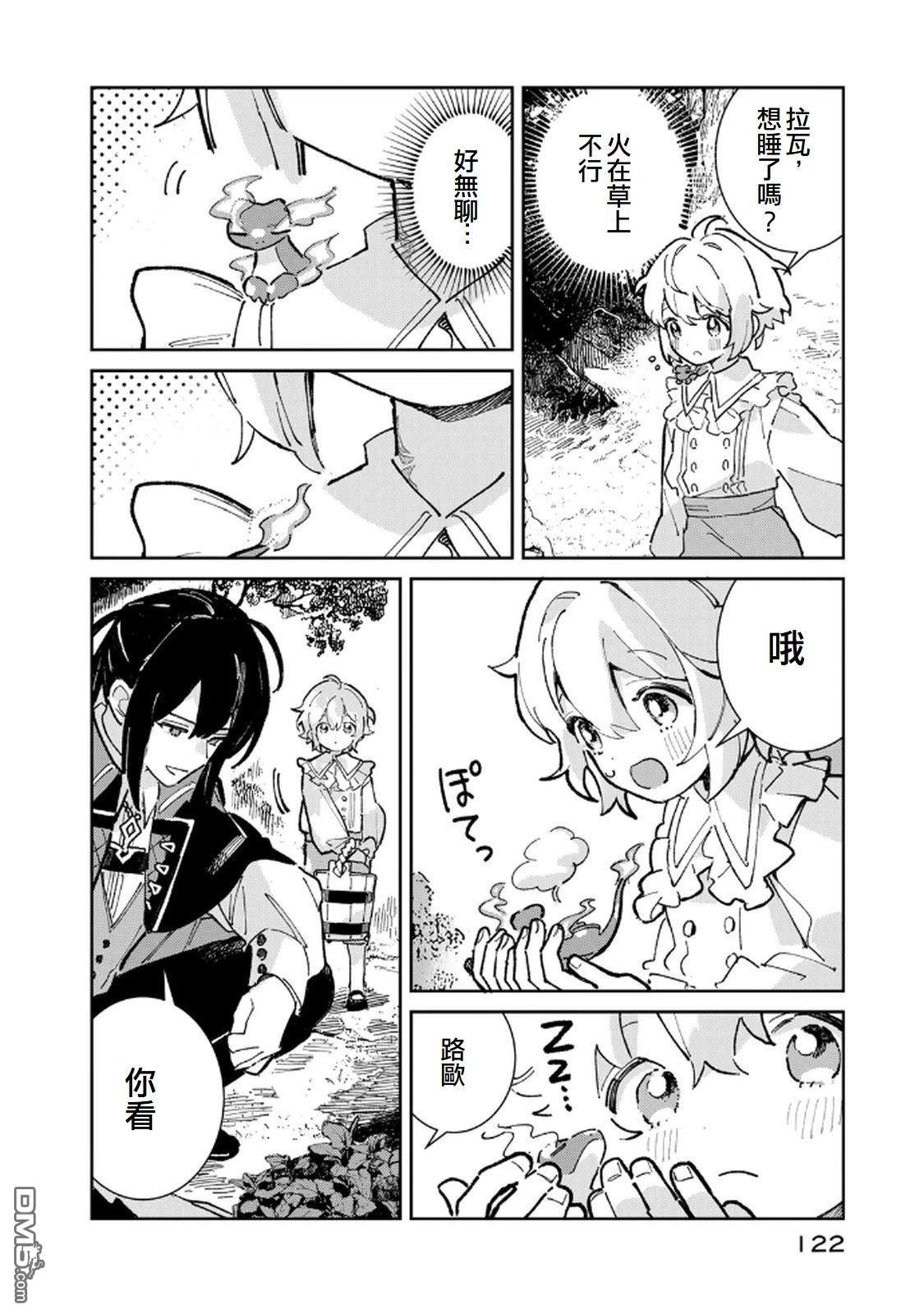 玻璃工房的链金术师 第3话 第4页