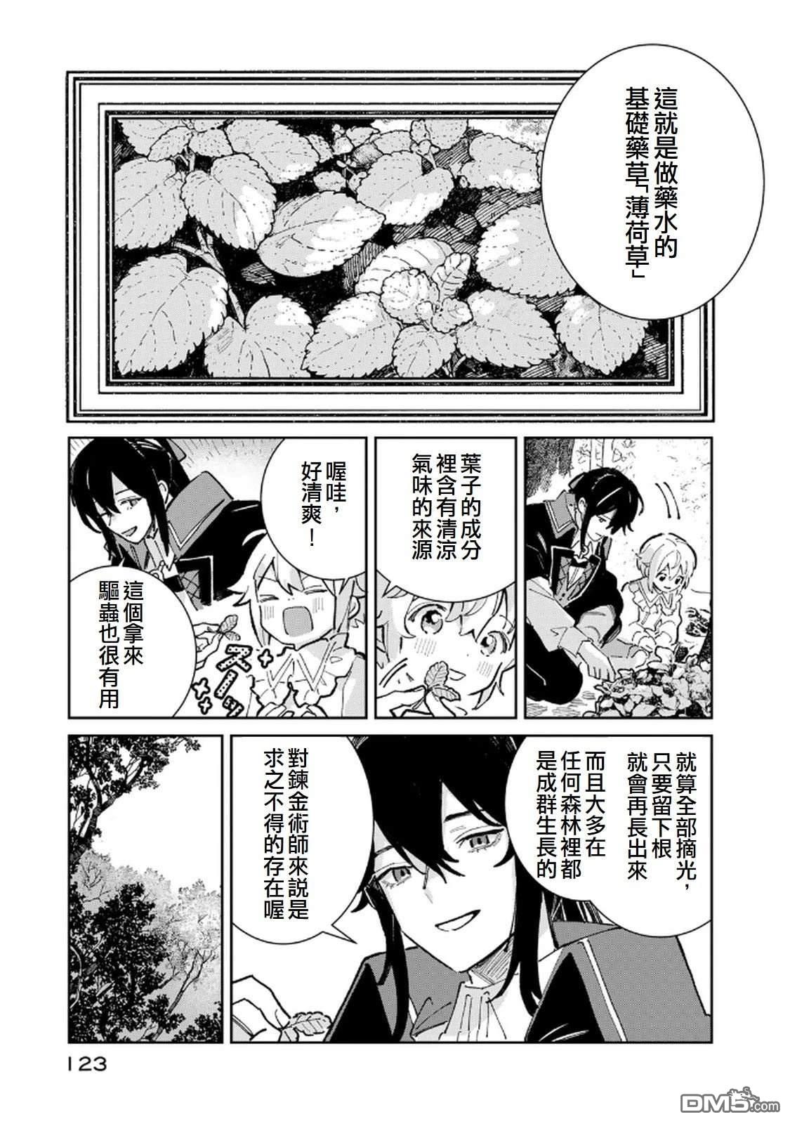 玻璃工房的链金术师 第3话 第5页