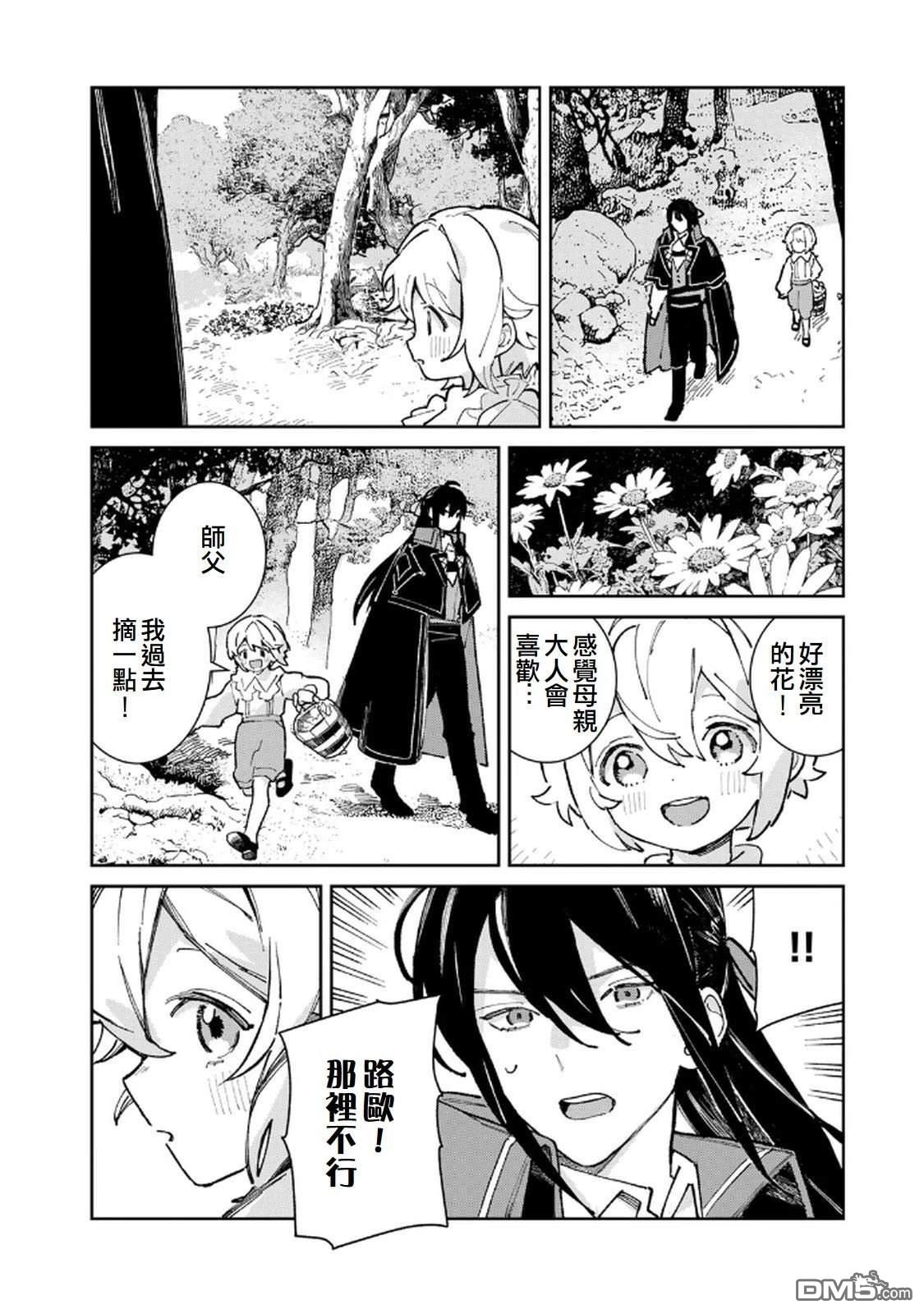 玻璃工房的链金术师 第3话 第6页