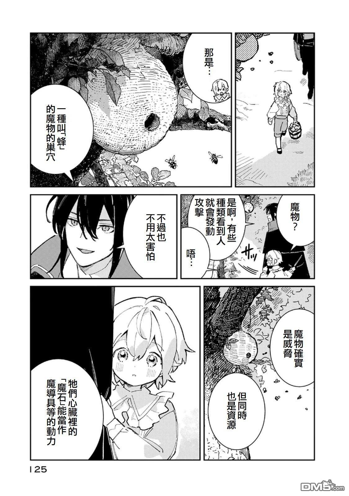 玻璃工房的链金术师 第3话 第7页