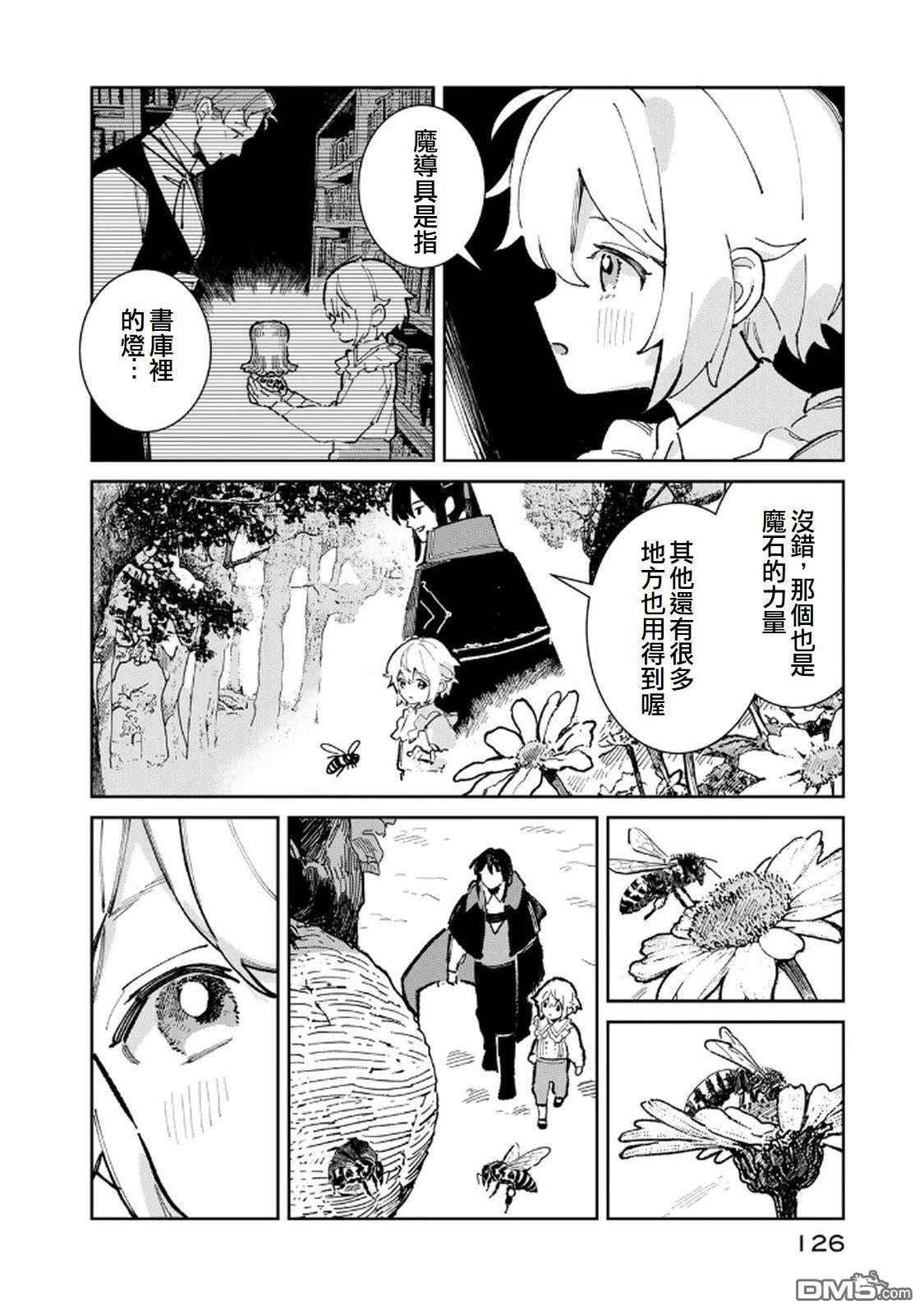 玻璃工房的链金术师 第3话 第8页