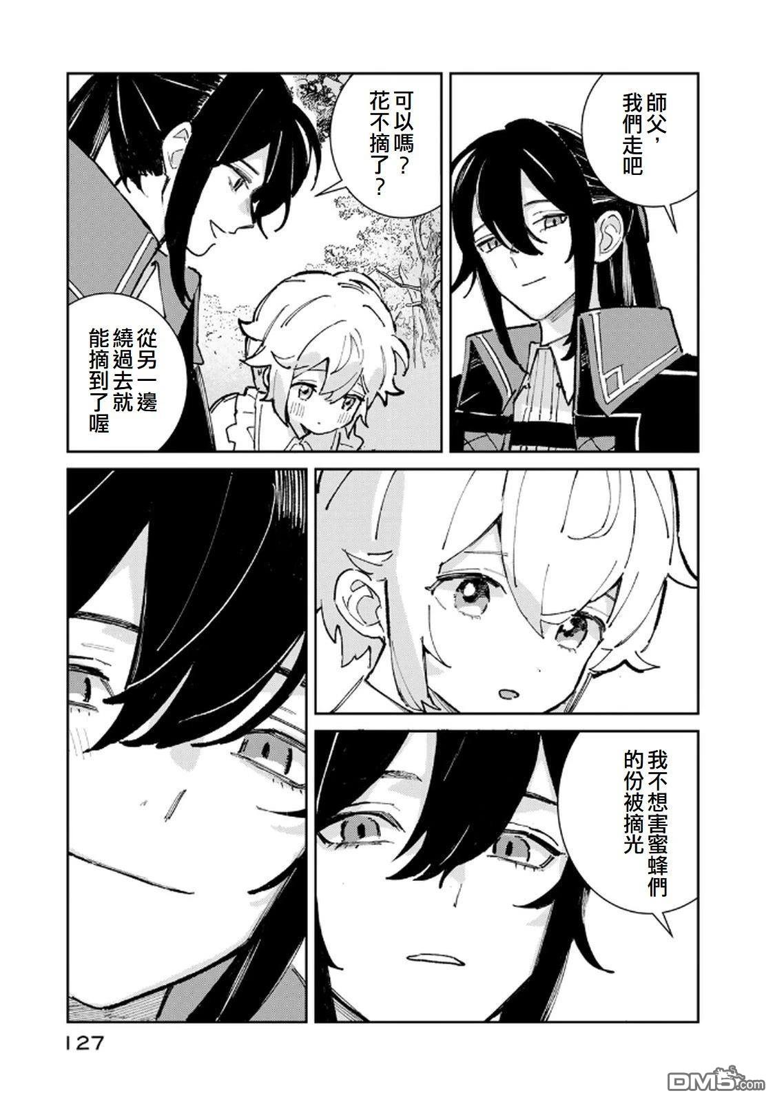 玻璃工房的链金术师 第3话 第9页