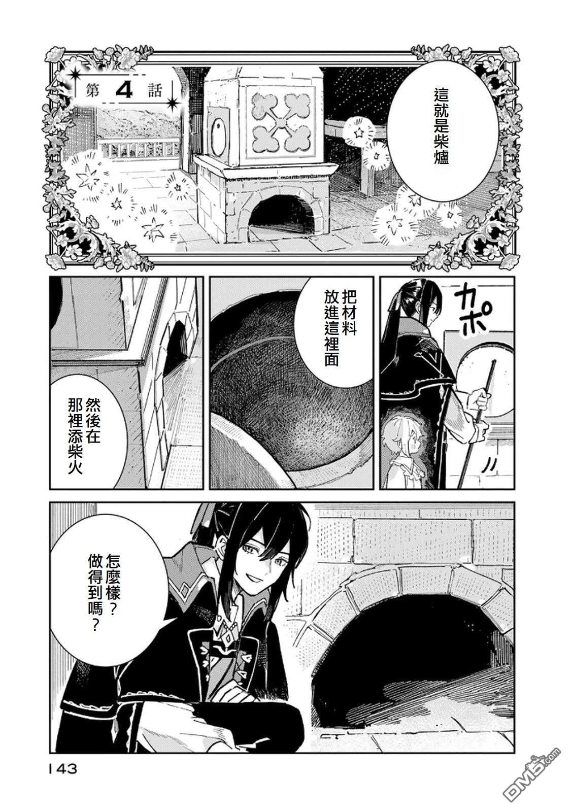 玻璃工房的链金术师 第4话 第1页