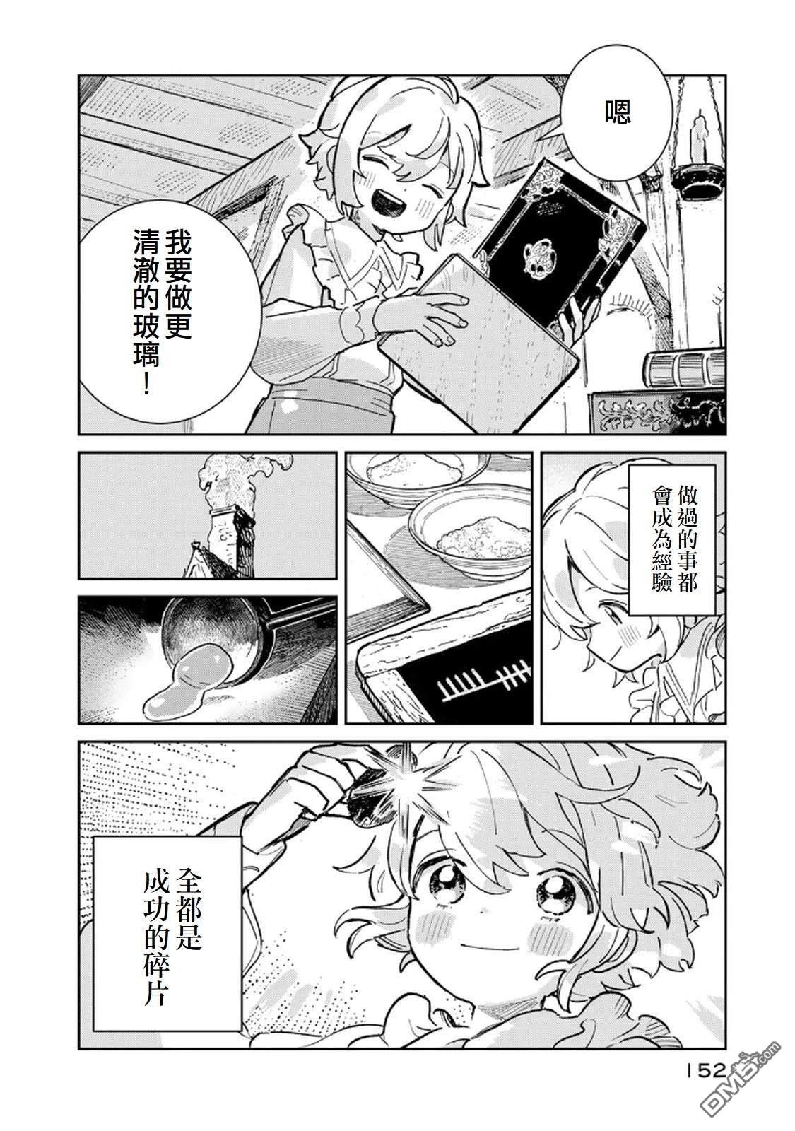 玻璃工房的链金术师 第4话 第10页