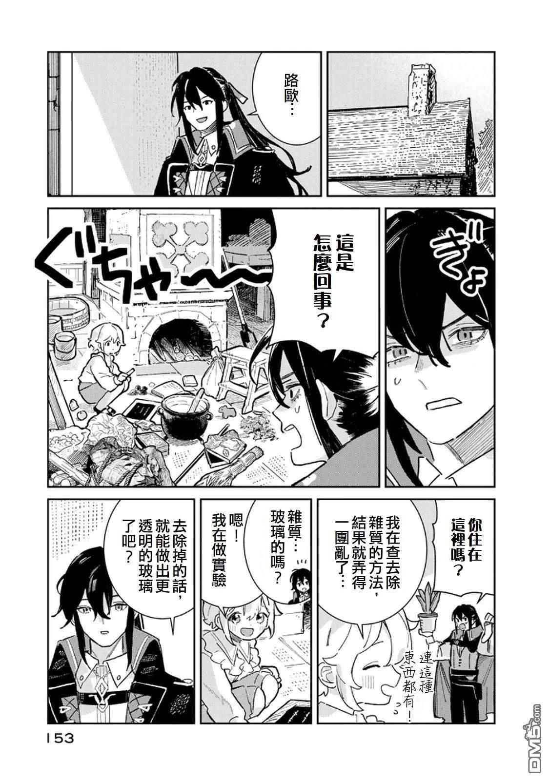 玻璃工房的链金术师 第4话 第11页