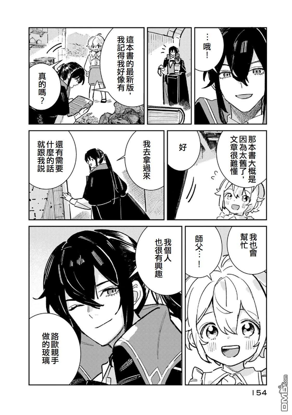 玻璃工房的链金术师 第4话 第12页