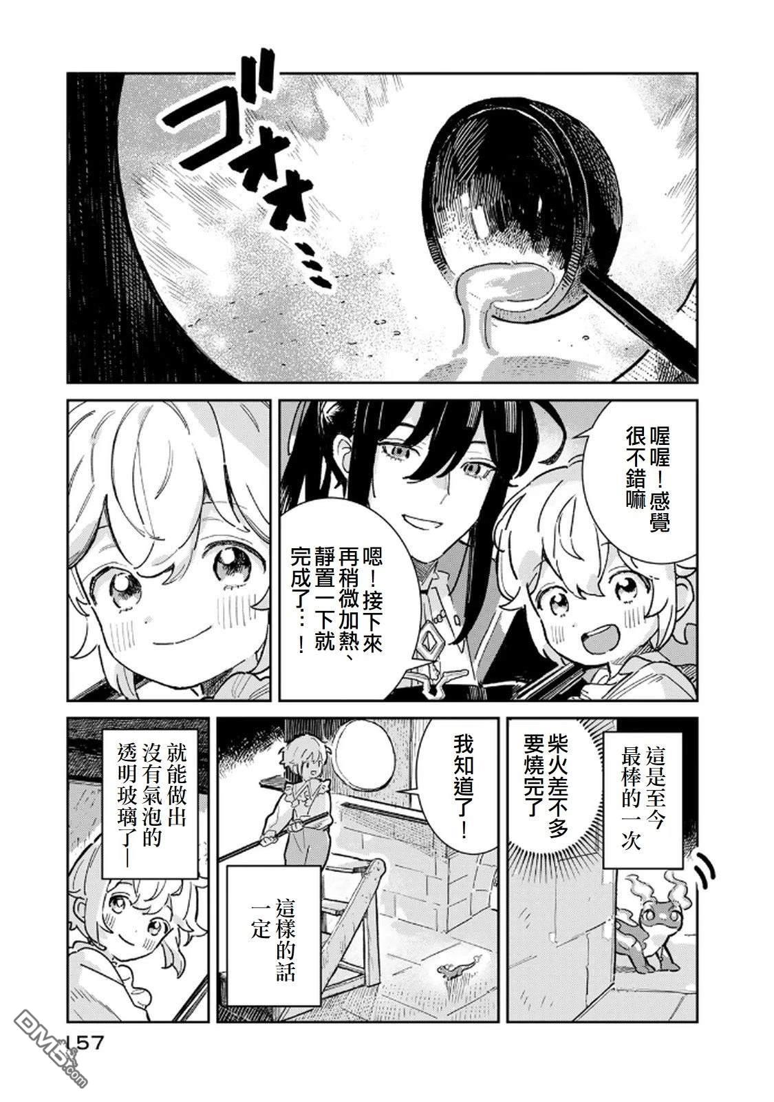 玻璃工房的链金术师 第4话 第15页