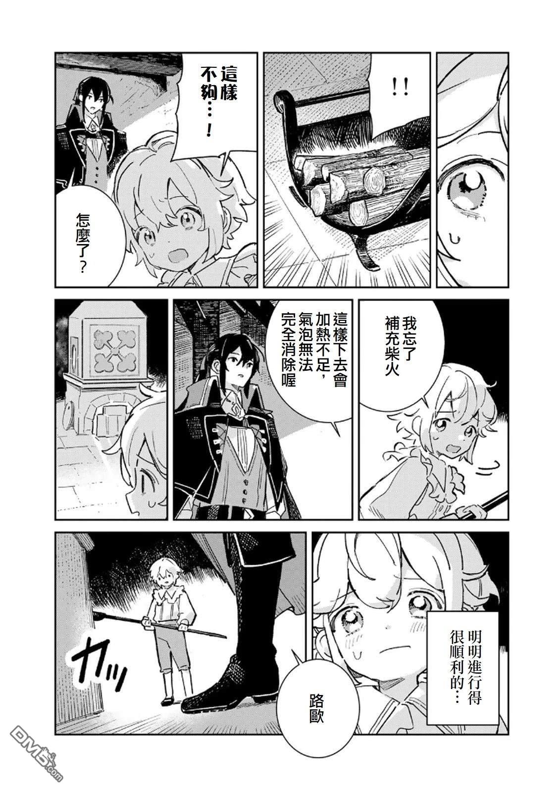 玻璃工房的链金术师 第4话 第16页