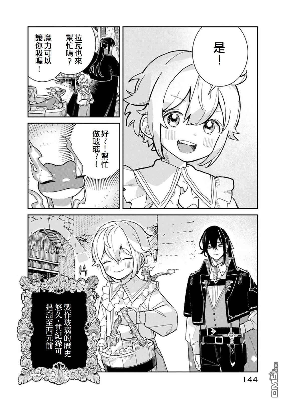 玻璃工房的链金术师 第4话 第2页