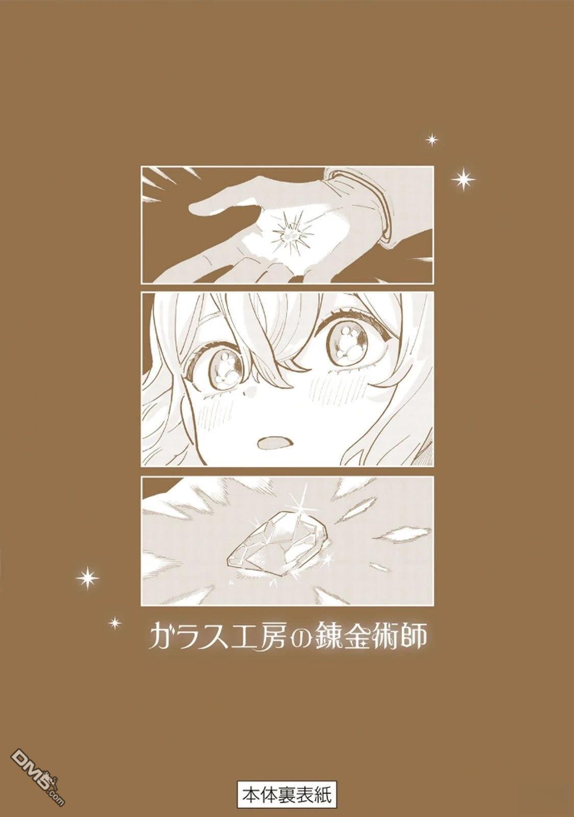 玻璃工房的链金术师 第4话 第22页