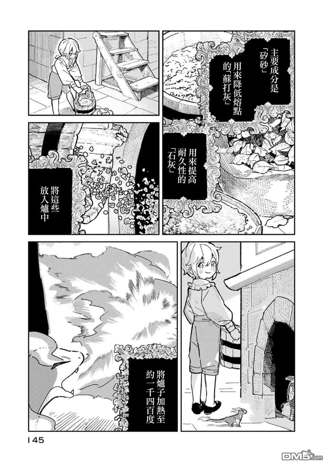 玻璃工房的链金术师 第4话 第3页