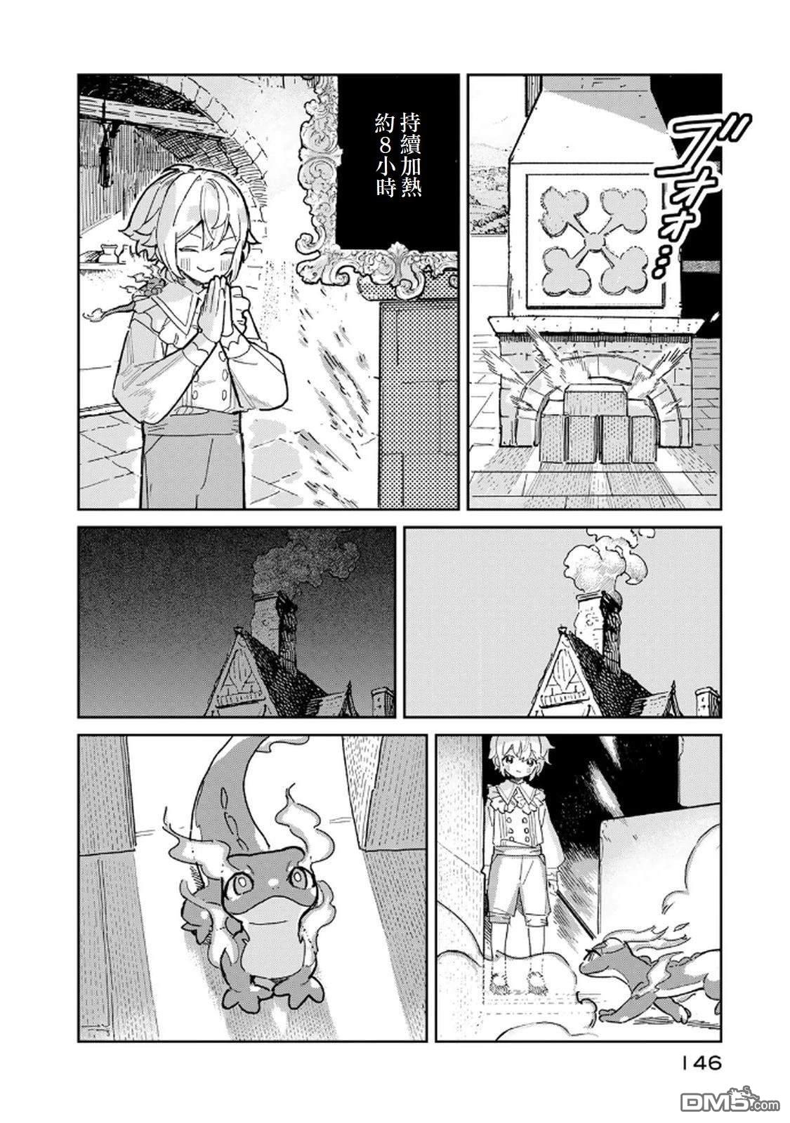玻璃工房的链金术师 第4话 第4页