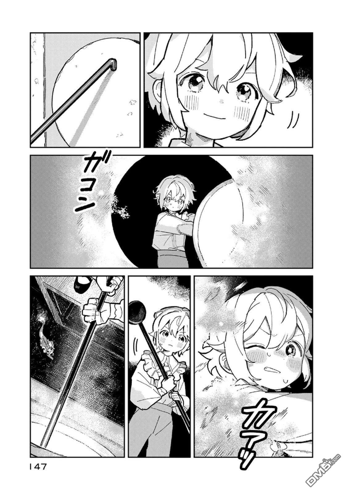 玻璃工房的链金术师 第4话 第5页