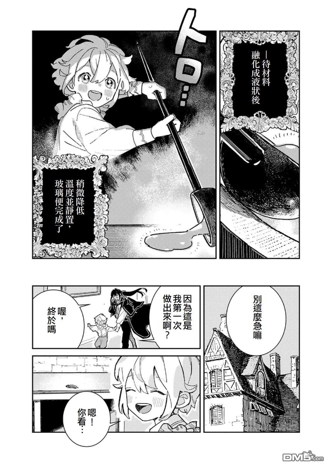 玻璃工房的链金术师 第4话 第6页