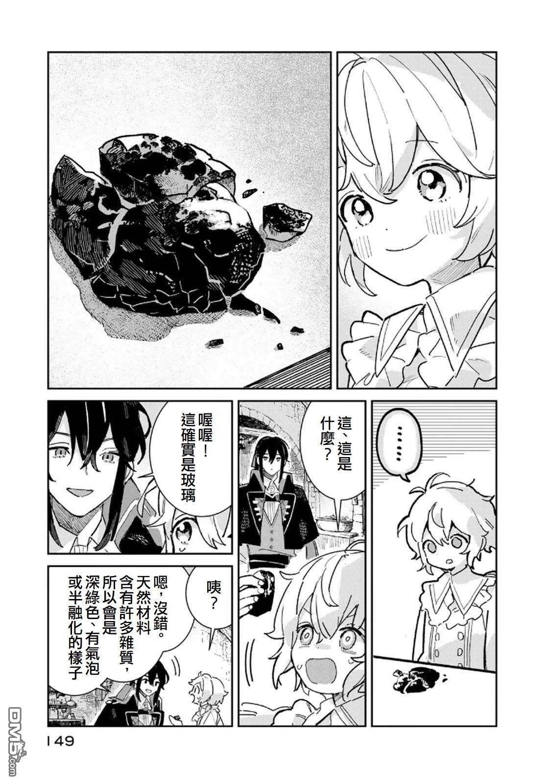 玻璃工房的链金术师 第4话 第7页