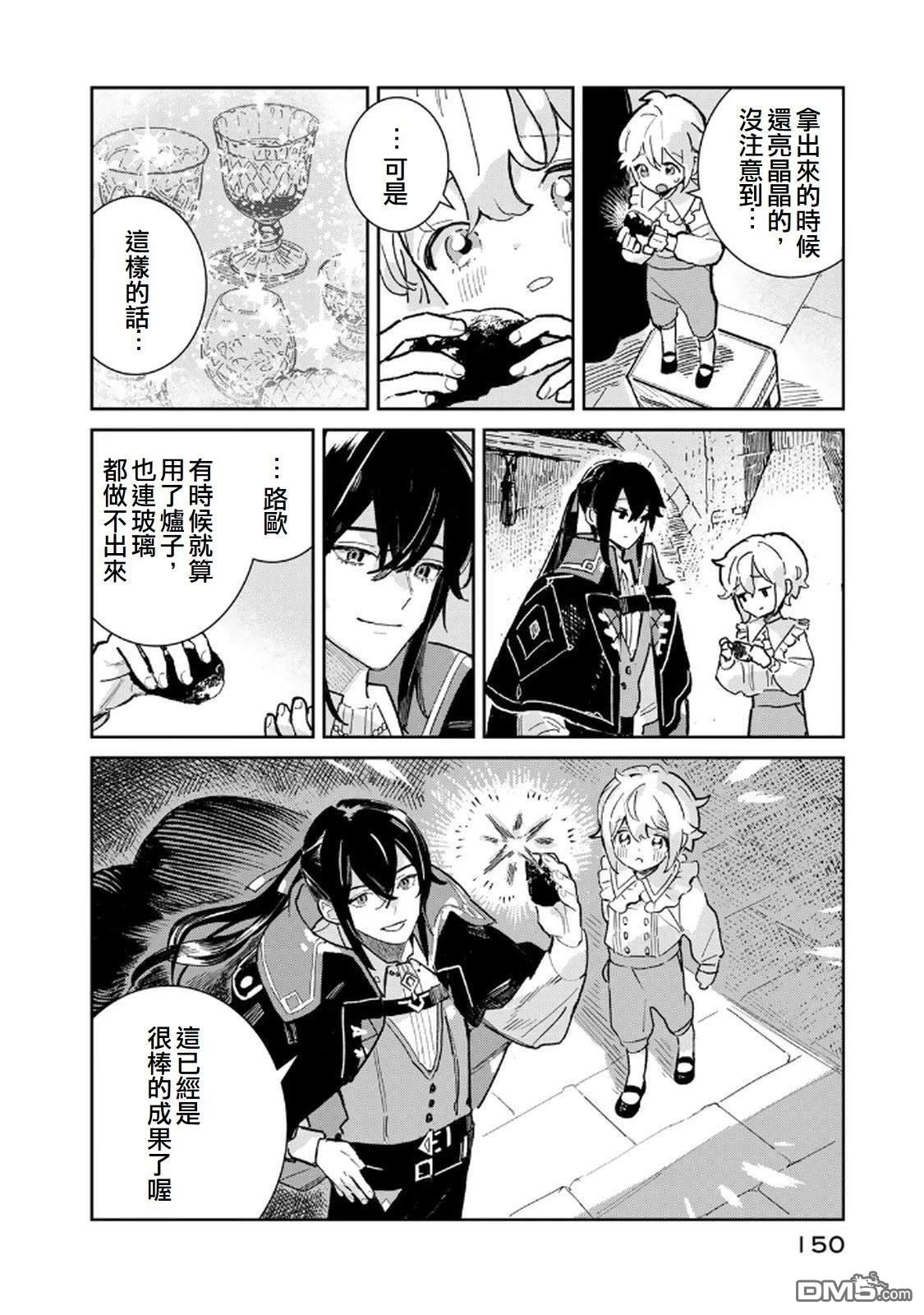 玻璃工房的链金术师 第4话 第8页