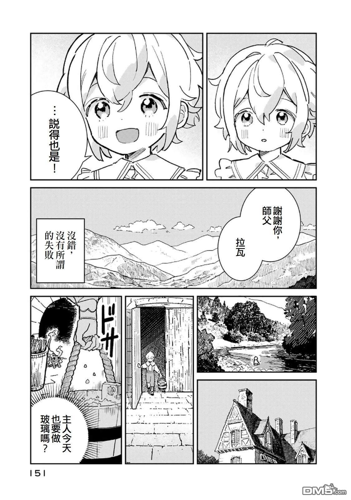 玻璃工房的链金术师 第4话 第9页