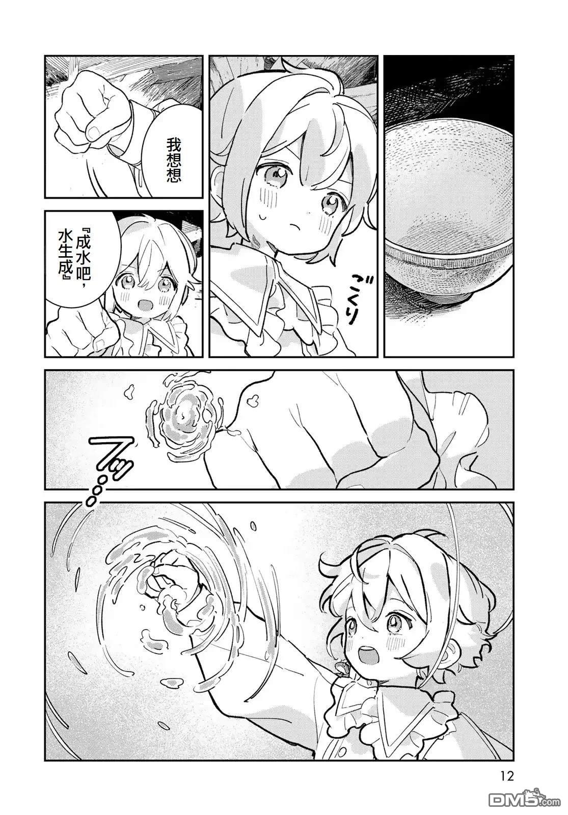玻璃工房的链金术师 第5话 第10页