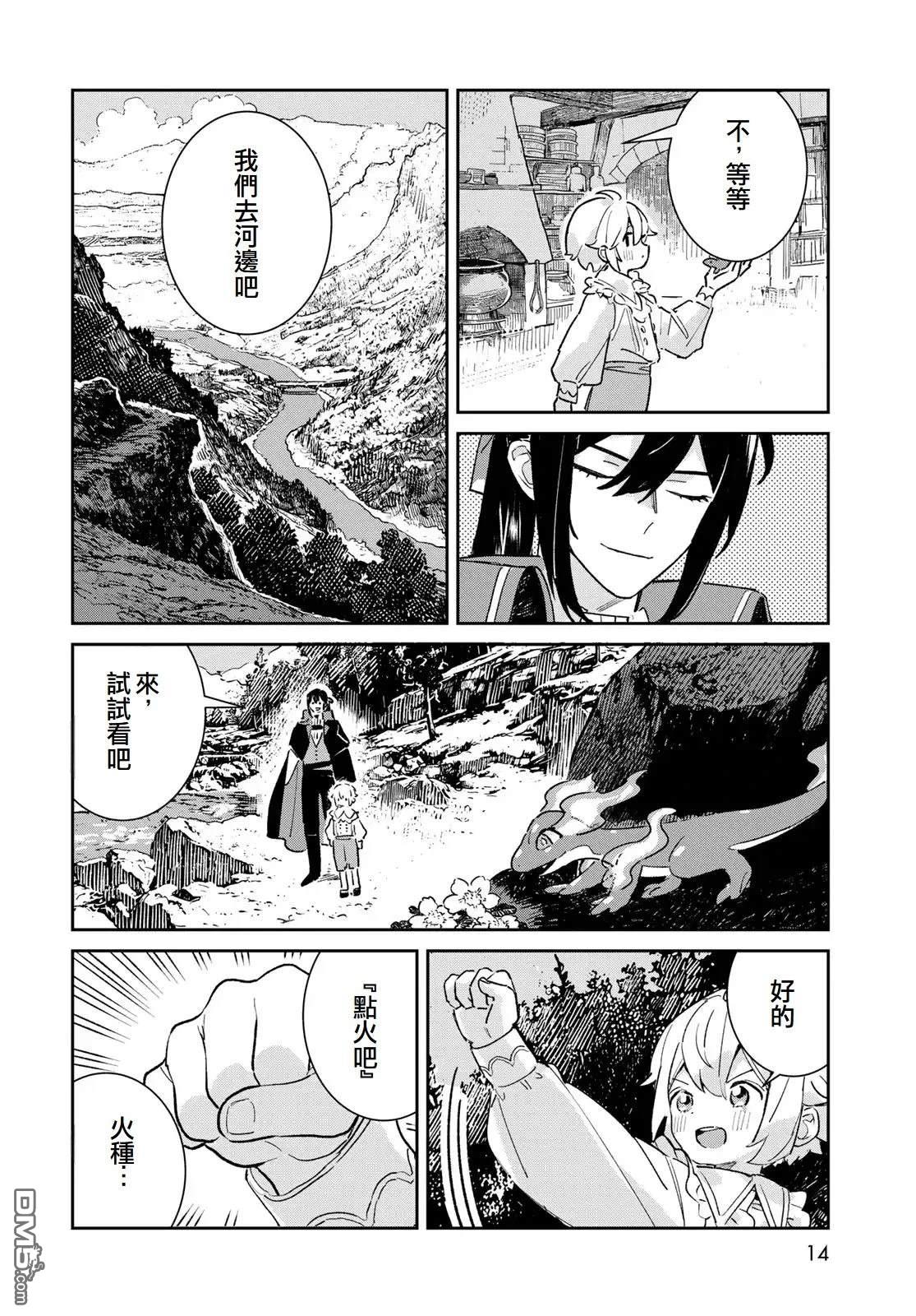 玻璃工房的链金术师 第5话 第12页