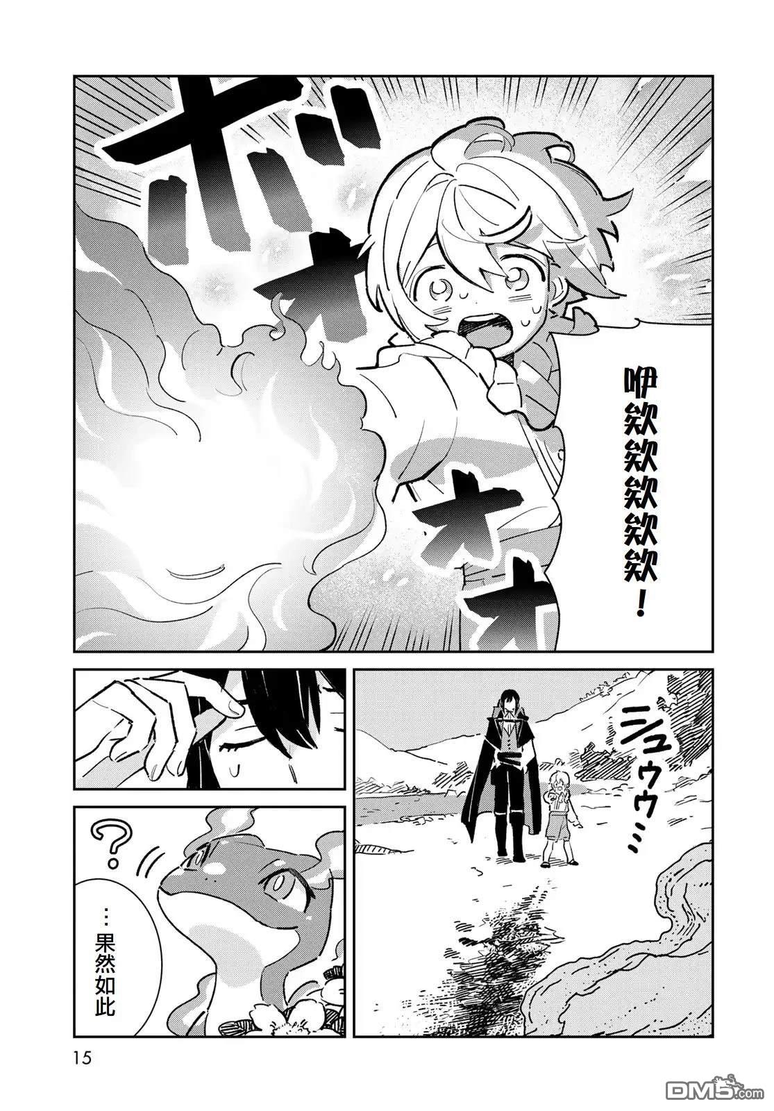 玻璃工房的链金术师 第5话 第13页