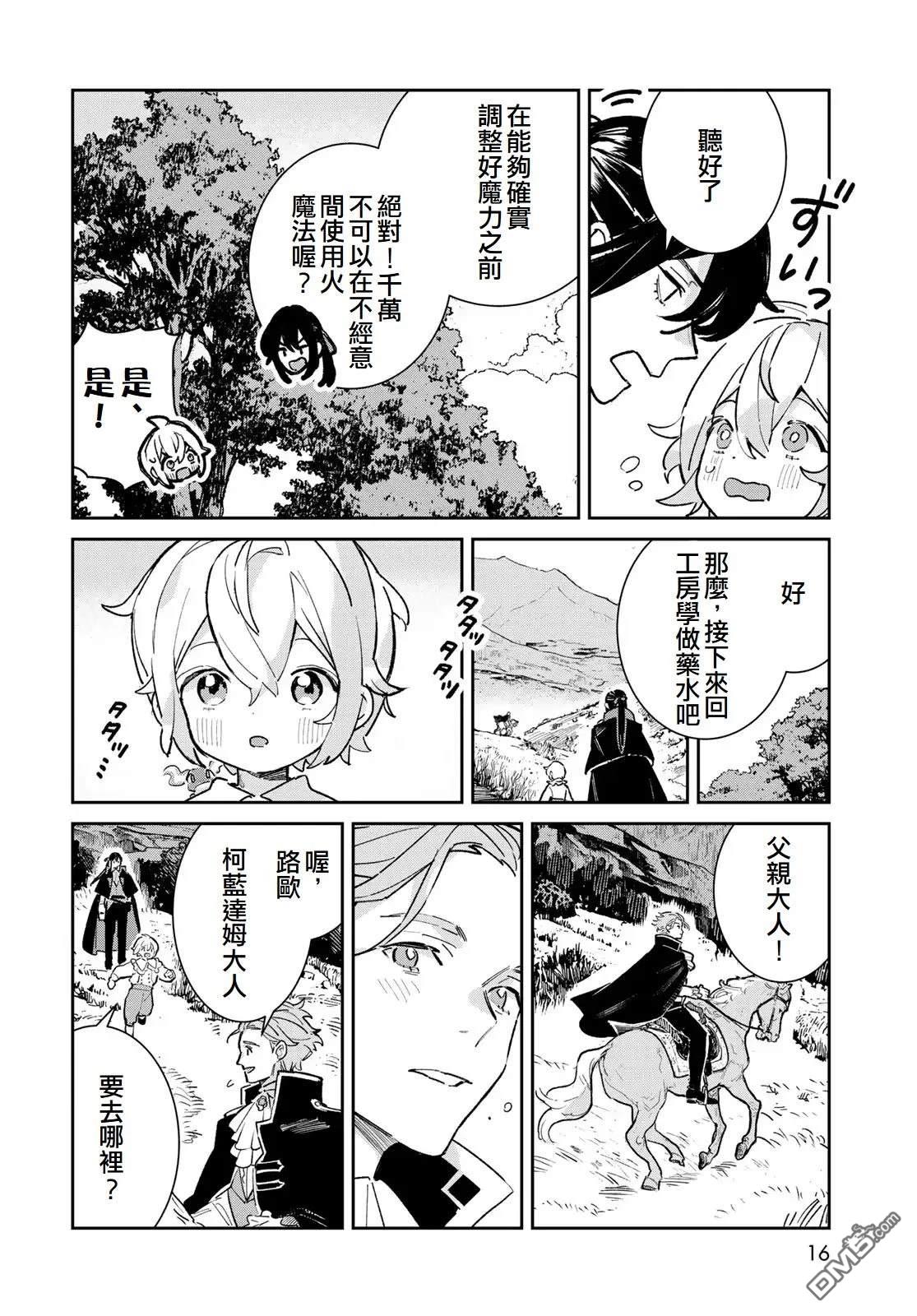 玻璃工房的链金术师 第5话 第14页