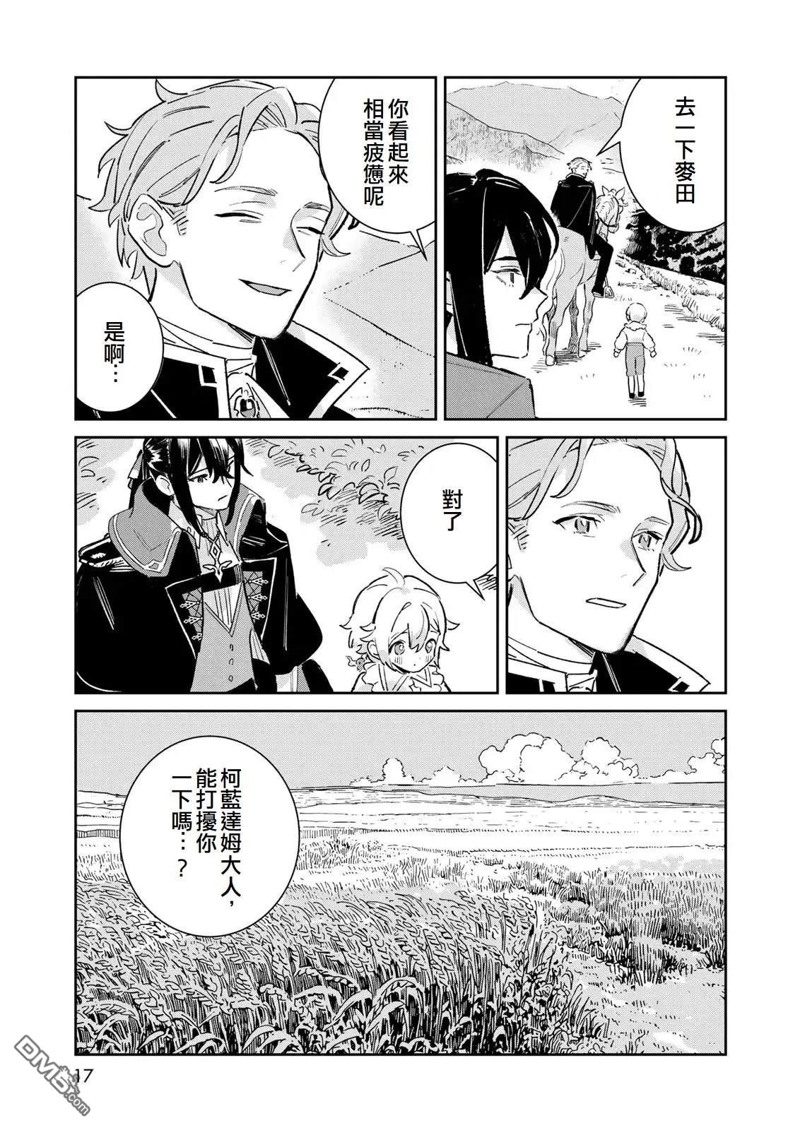 玻璃工房的链金术师 第5话 第15页