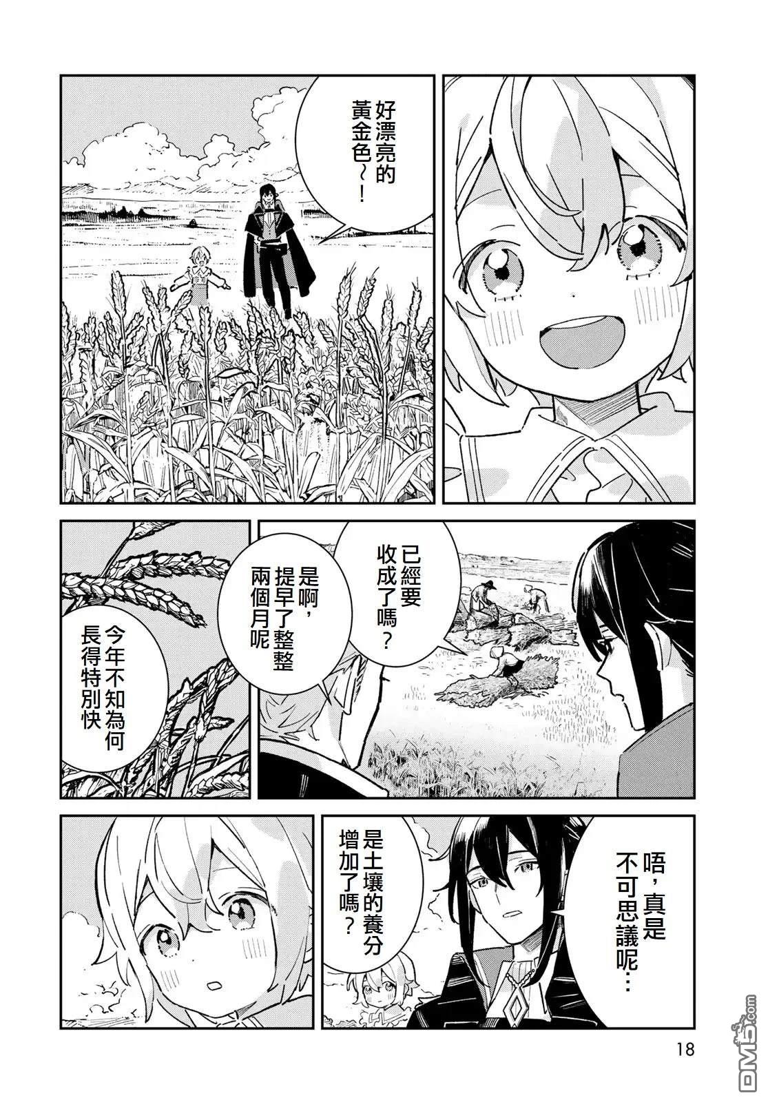玻璃工房的链金术师 第5话 第16页