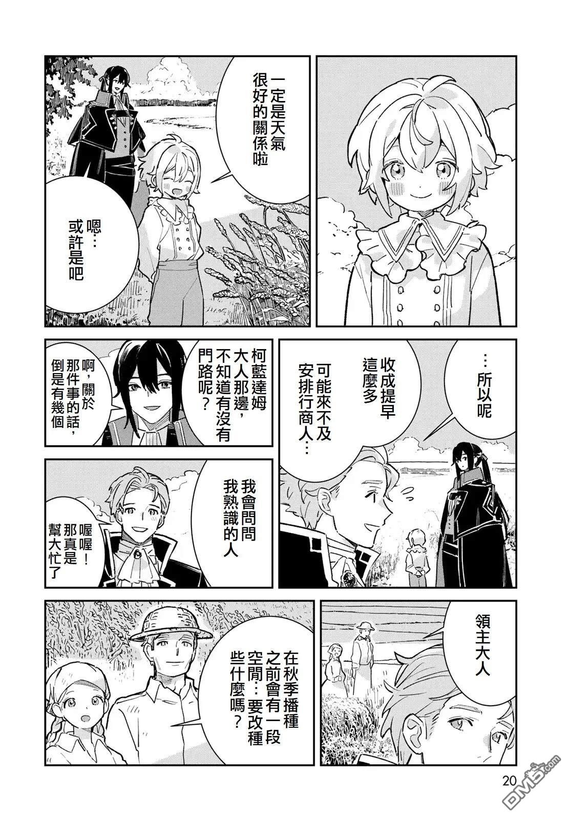 玻璃工房的链金术师 第5话 第18页