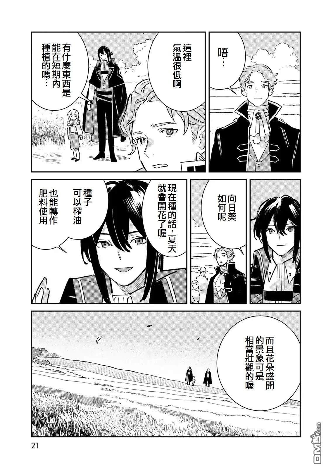 玻璃工房的链金术师 第5话 第19页